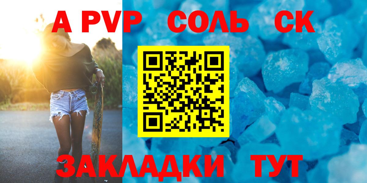 Альфа ПВП Соль Богородск