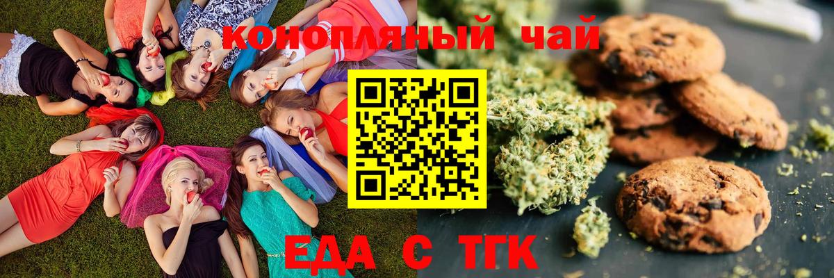 Еда ТГК конопля Богородск