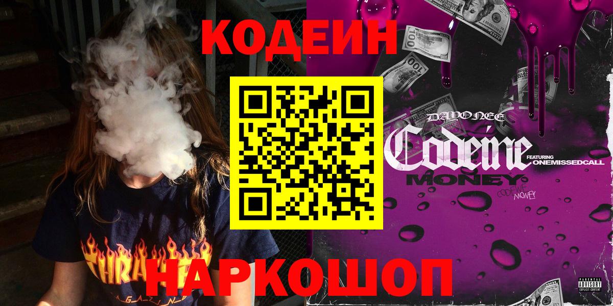Кодеиновый сироп Lean Purple Drank Богородск
