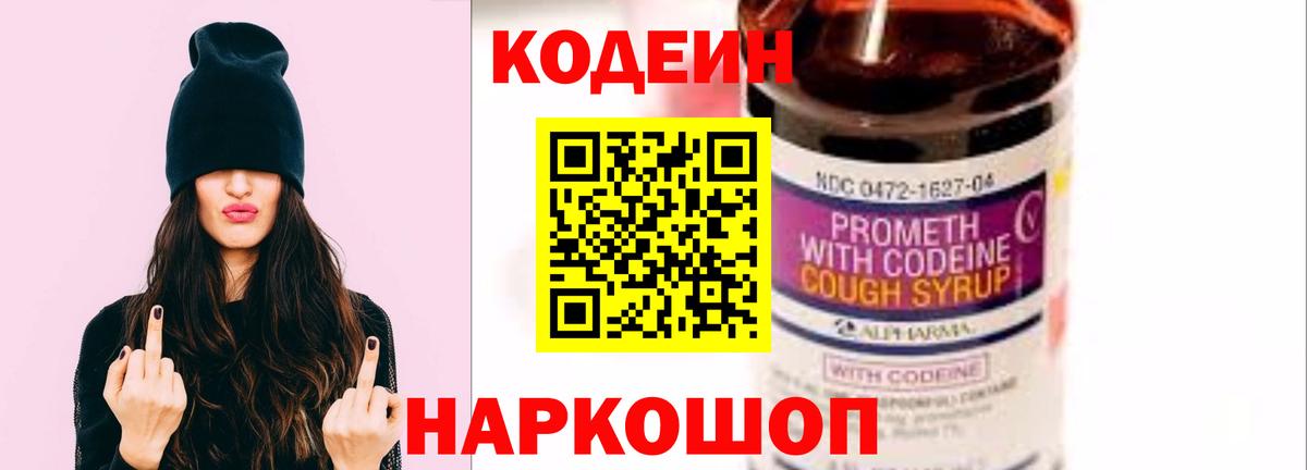 Богородск  Кодеиновый сироп Lean Purple Drank  Вход с VPN  Codein напиток Lean (лин) 
