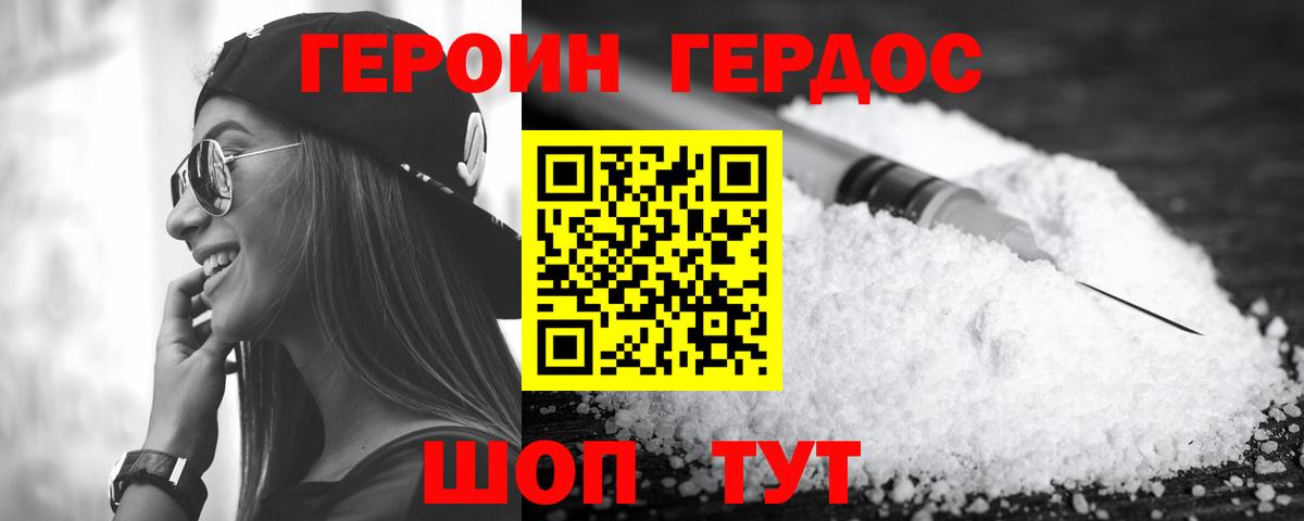 ГЕРОИН VHQ Богородск