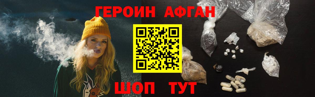 Богородск  Героин афганец  ГЕРОИН  Вход с VPN 
