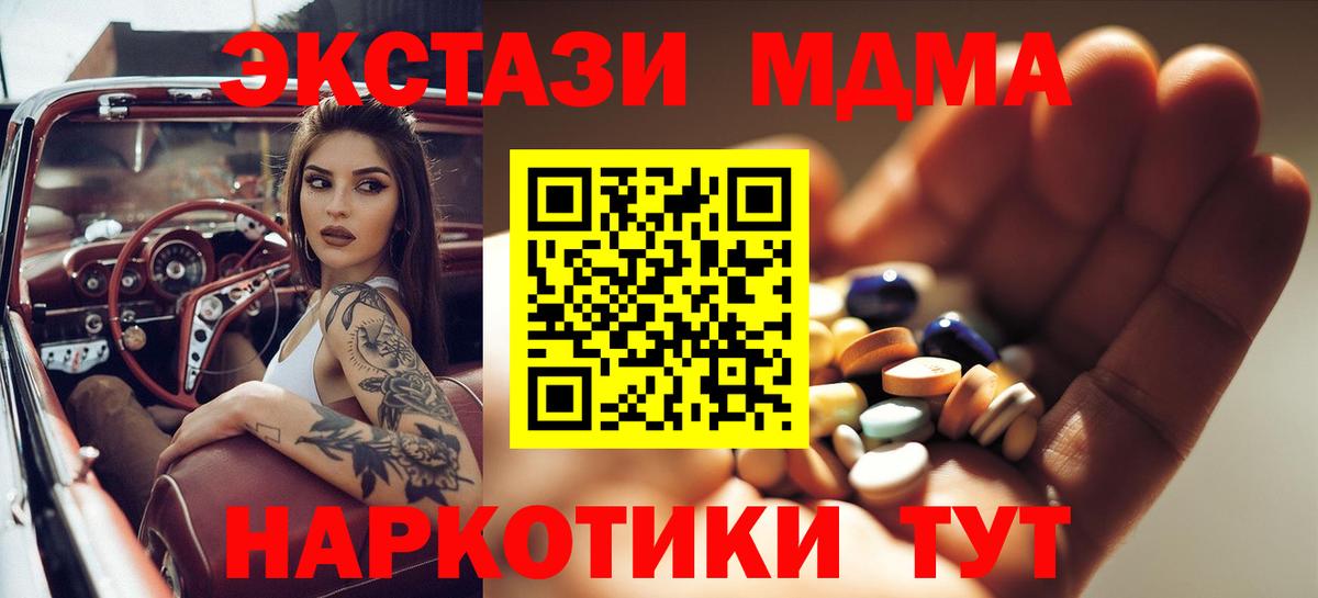 Богородск  МДМА  МДМА crystal  Вход с VPN  МДМА Molly 