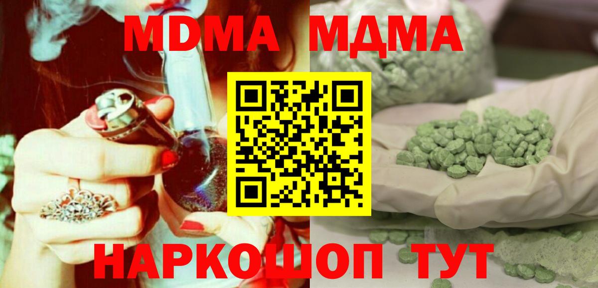 МДМА кристаллы Богородск
