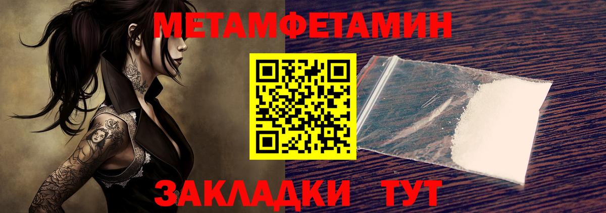 МЕТАМФЕТАМИН Methamphetamine Богородск