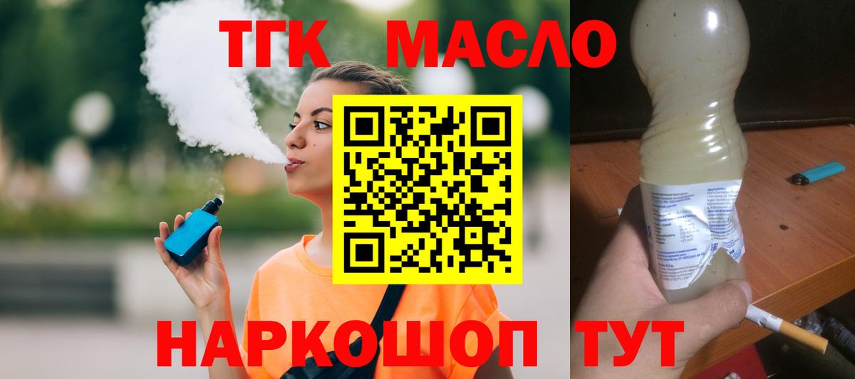 ТГК вейп Богородск
